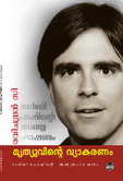 On the phenomenal fightback against pancreatic cancer by Dr. Randy Pausch