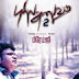En Meetpar Sendra - Album : Pudhiya Anubavam Vol2 - Artist : Premji Ebenezer