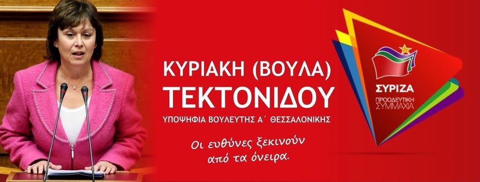 Κυριακή Τεκτονίδου