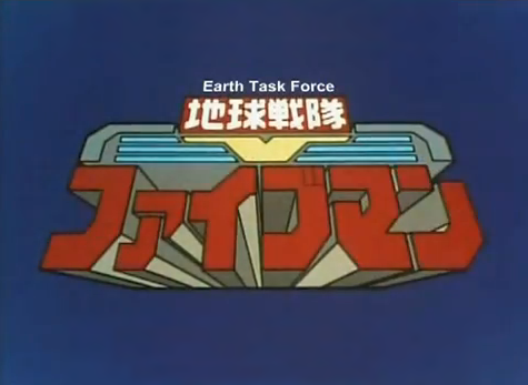Chikyu Sentai Fiveman ABC-5 90's Kids Show Title in the Philippines