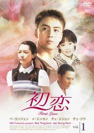 Mối Tình Đầu - First Love