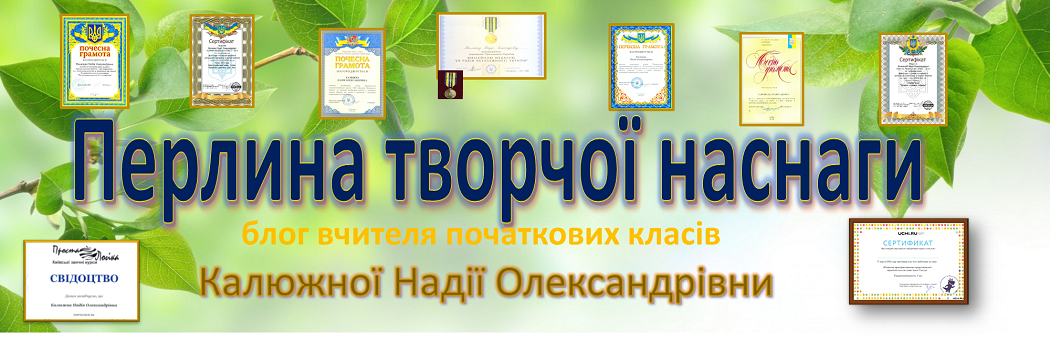 Перлина творчої наснаги