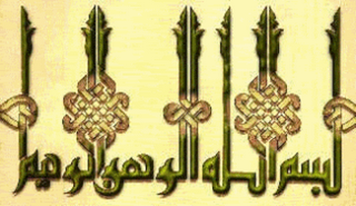 Arabic Calligraphy Bismillahirrahmanirrahim easy