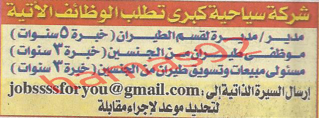  الثلاثاء 3/4/2012  اعلانات وظائف جريدة الاخبار  %D8%A7%D9%84%D8%A7%D8%AE%D8%A8%D8%A7%D8%B1+2