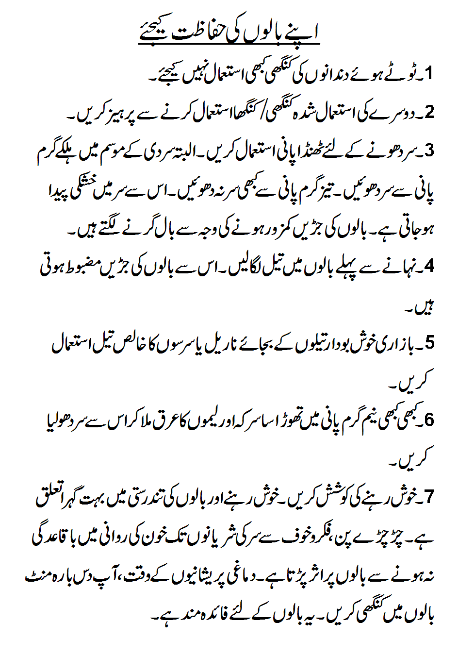 Tips And Tricks In Urdu English اردو گھریلو ترکیبیں اور ٹوٹکے