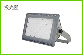 株式会社ドゥエルアソシエイツのLED照明、投光器EBシリーズのイメージ画像