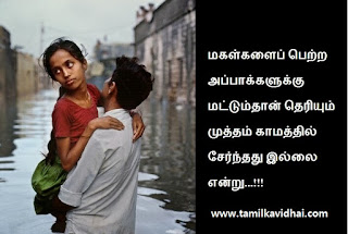 appa tamil kavithai image