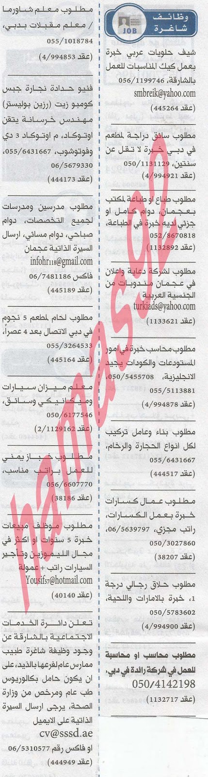 وظائف شاغرة فى جريدة الخليج الامارات الخميس 13-06-2013 %D8%A7%D9%84%D8%AE%D9%84%D9%8A%D8%AC+5