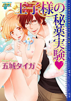 http://2.bp.blogspot.com/--DK6nzqXGz0/VR6fe97ccWI/AAAAAAAACwo/60gxtXKn1Tw/s200/Ouji-sama%2Bno%2BHiyaku%2BJikken.png