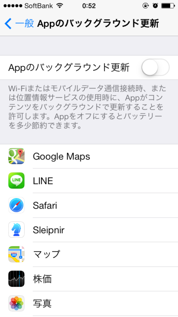 「設定」→「一般」→「Appのバックグラウンド更新」