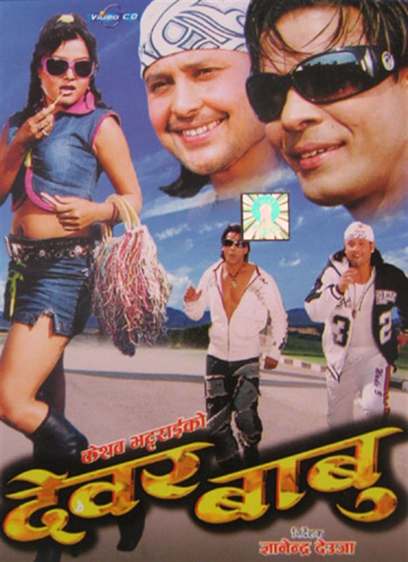 EveryMovies4You: Nepali movie Dewar babu