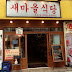 Ewha Summer Studies Day #06 - #08: Myeong Dong x Insadong x Bukchon Village x Samcheongdong x Megabox