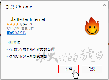 4 - [Chrome] Hola Better Internet 解除 Youtube、優酷、土豆...等各種網站地區鎖封限制