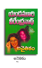 Yandamuri Veerendranath Novels Free Download Pdf
