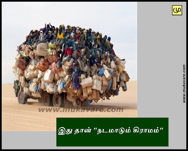 கேளிக்கை படங்கள், புகைப்பட கருத்து, tamil funny jokes, tamil funny photos, tamil funny pictures, tamil entertainment photos, tamil entertainment pictures, tamil nadu funny