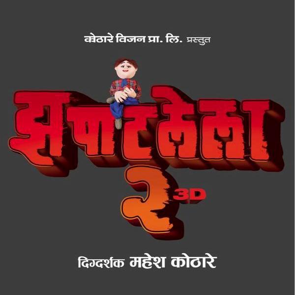 Agadbam [2010] - Dvdrip - Marathi Movie