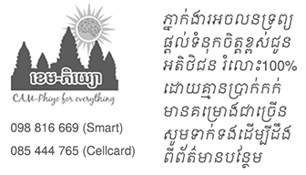 ភ្នាក់ងារអចលនទ្រព្យ ខេមភិយ្យោ