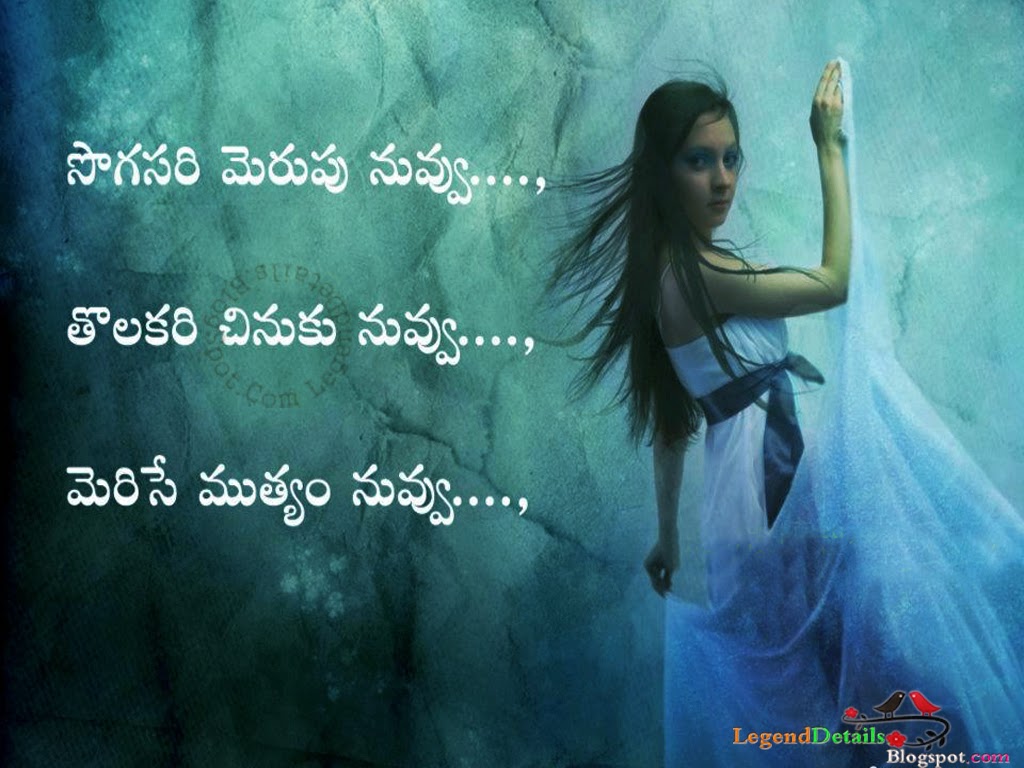 Best Love Telugu Kavithalu - Love Poetry In Telugu | Legendary Quotes