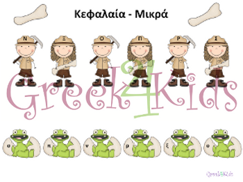 www.greek4kids.eu/Greek4Kids/Letters/DinoExplorerLetters.pdf