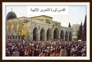 القدس ثورة التحرير الإلهية ...