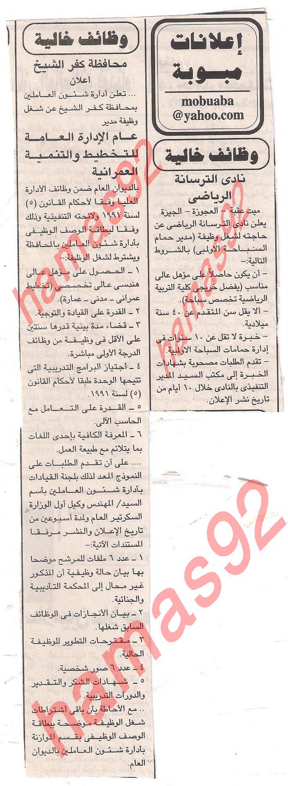 وظائف جريدة الجمهورية الجمعة 9\12\2011  Picture+023