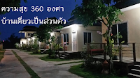 ความสุข 360 องศา