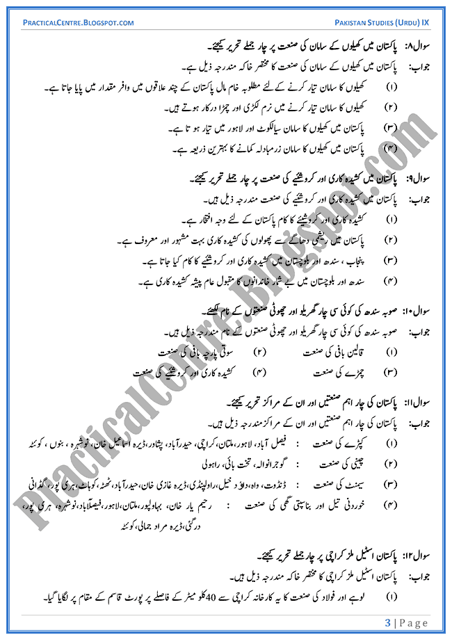 industrial-development-in-pakistan-short-question-answers-pakistan-studies-urdu-9th