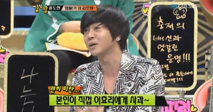 Yoon Do Hyun ขอโทษ Lee Hyori ผ่านรายการ Strong Heart