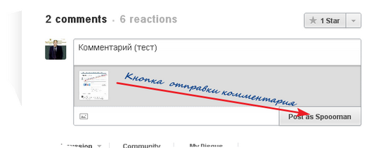 Отправление коммента