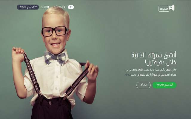 موقع عربي لجديد إنشاء سيرة ذاتية احترافية في دقيقتين فقط