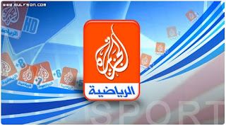  مشاهدة قناة الجزيرة الرياضية +9 بث مباشر اونلاين