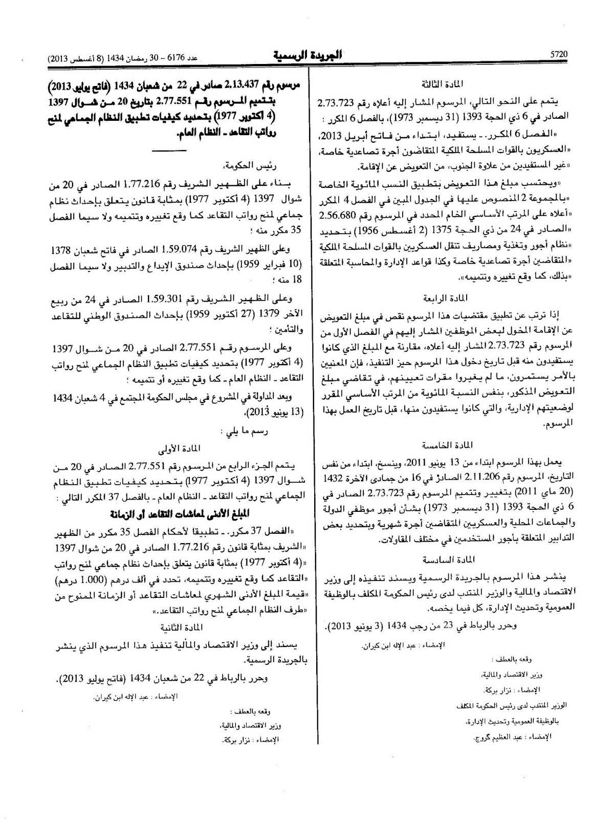 تربية بريس التصنيف الجديد للمناطق المغربية حسب الجريدة الرسمية 8 غشت 2013