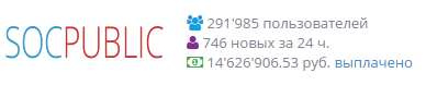 Заработок без вложений на Socpublic.com
