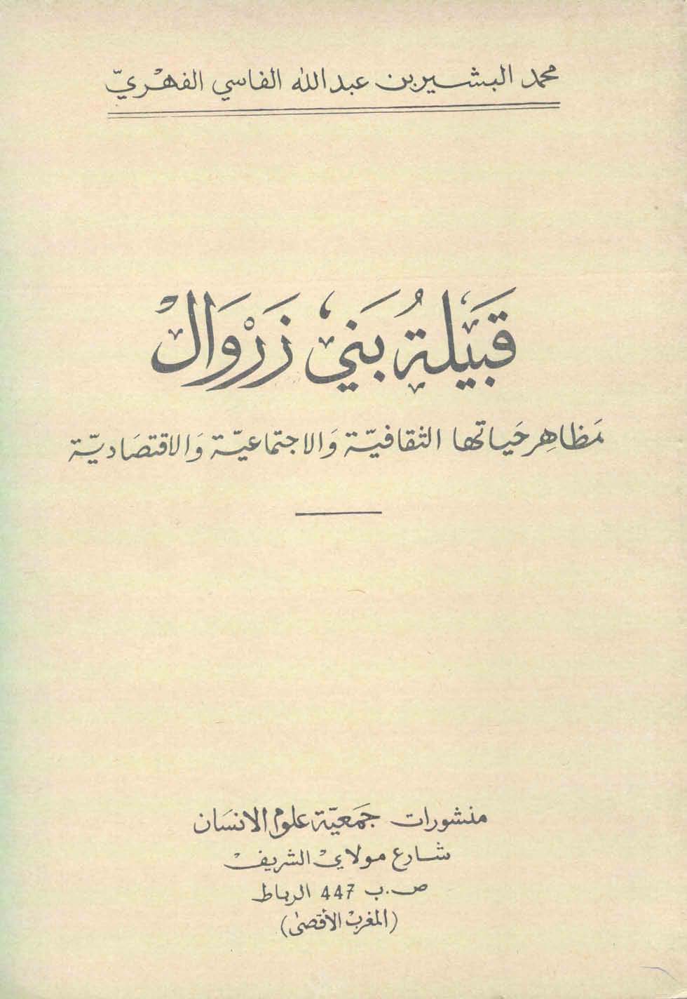 كتاب قبيلة بني زروال Pages+de+bani-zarwal