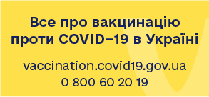Заходи проти Covid-19 в Україні