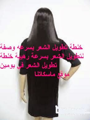 افضل طريقة لتطويل الشعر بسرعة اروع واجمل الخلطات والوصفات كيف