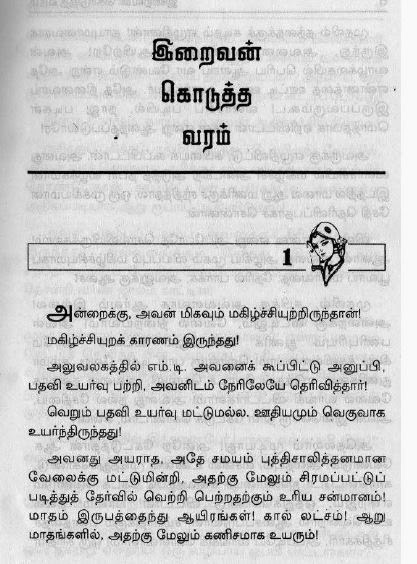 Ramanichandran novels