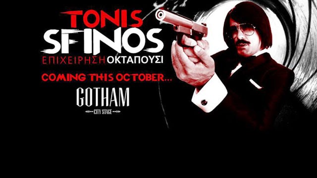 gotham city stage tonis sfinos