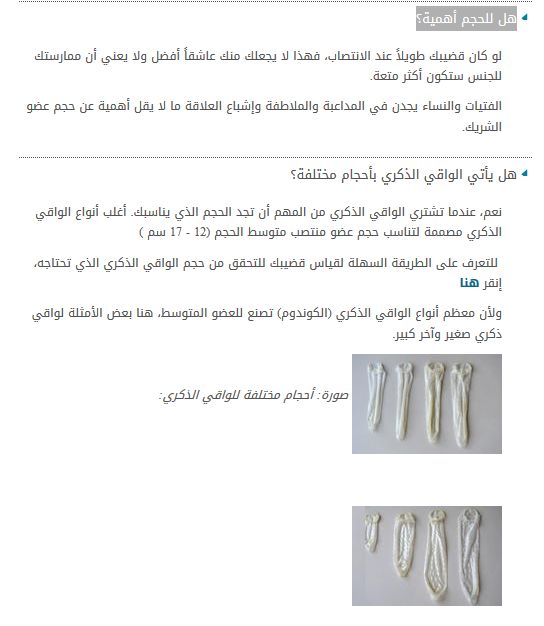 تمارين تكبير القضيب هل لحجم العضو الدكري أهمية