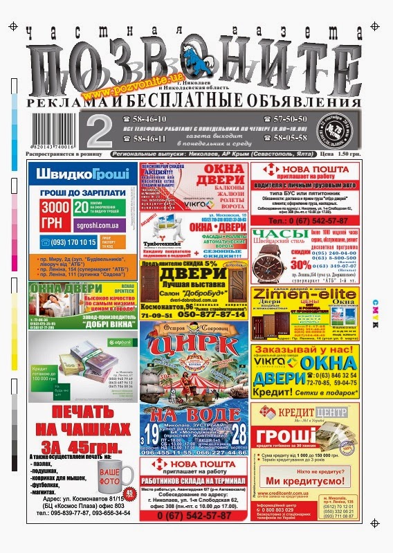 Газета позвоните николаев объявления работа последний выпуск подать бесплатное объявление на московские сайты