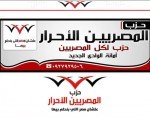 موقع امانة الوادي الجديد "حزب المصريين الاحرار "