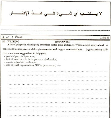 نموذج امتحان مادة اللغة الانجليزية