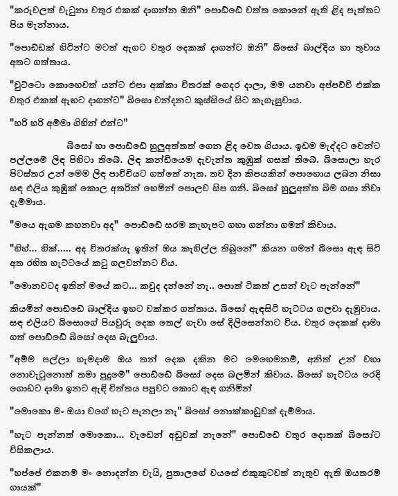 Sinhala Wela Katha: Biso - බිසෝ