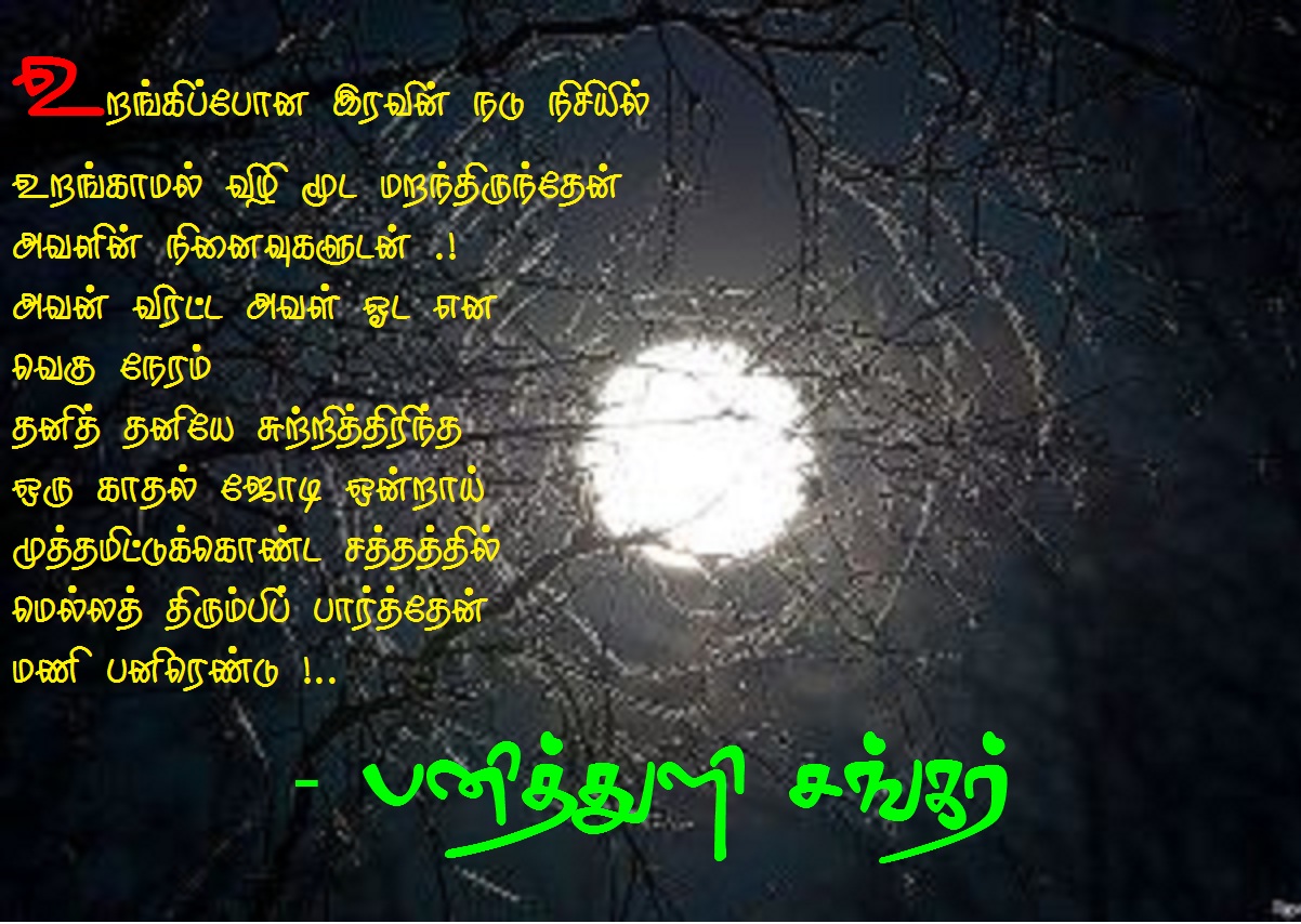 PA+Vijay+Tamil+Kavithaigal Pin Kavithai Wallpapers Latest Tamil Kavithwi Love Pelautscom on ...