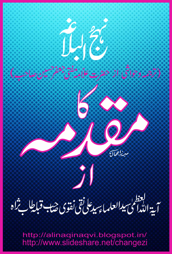 Nahjul Balagha Mufti Jafar Hussain Pdf Download