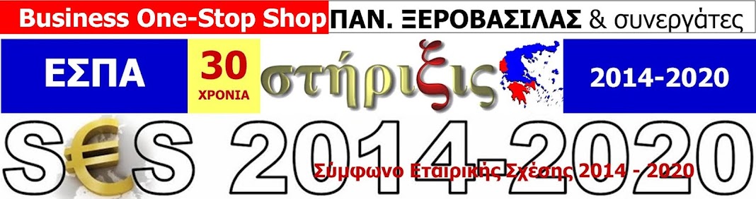 espa-ses2014-2020