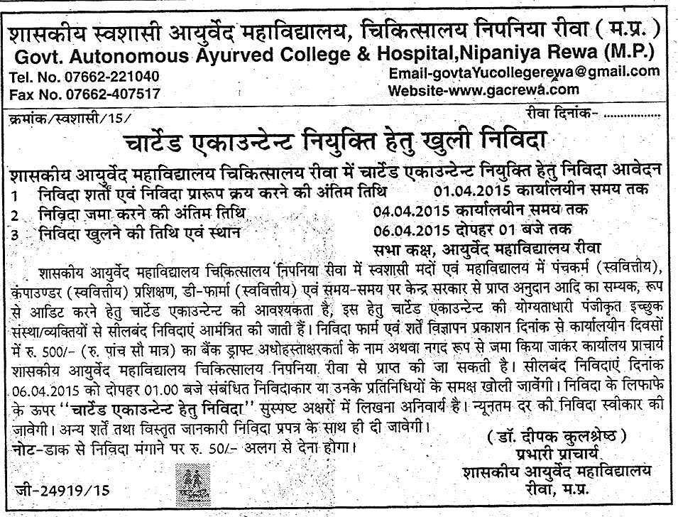 Empanelment Government Ayurveda College Rewa Madhya Pradesh