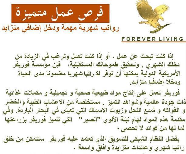 Forever Gachoura فرصة عمل متميزة مع شركة فوريفر ليفينغ بروديكت