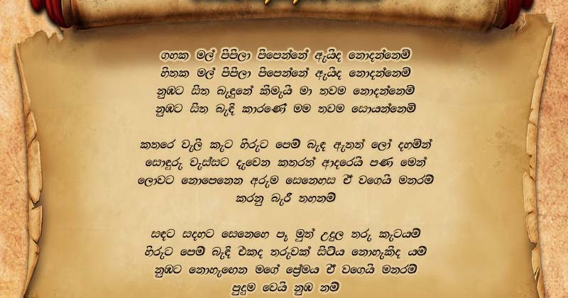 Sinhala Lyrics4u Singing Net Lyrics Blog Gahaka Mal Pipila Pipenne Ayda Nodannemi Lyrics Mp3 Karunarathna Divulgane