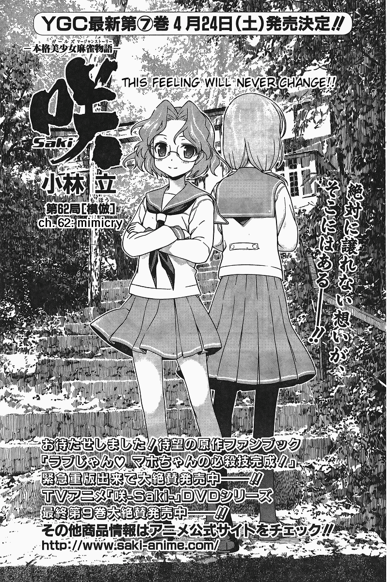 Saki Chapter 62 Mimicry Mangahasu Saki Chapter 62 Mimicry Mangahasu